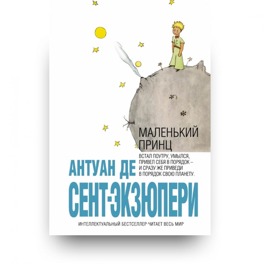 Malenkiy prints Intellektualnyy bestseller oblozhka