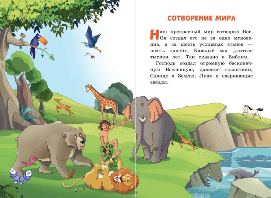 Книга Иллюстрированная Библия для детей