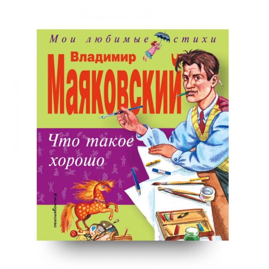 Le poesie per bambini di Vladimir Majakovskij libro in russo