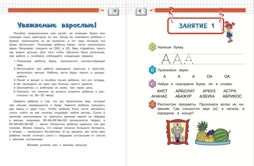 libro-in-russo-uchim-zvuki-i-bukvy-4-5-let-lomonosovskaya-shkola-p2