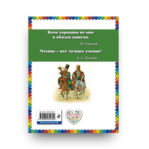 Конек-горбунок - обложка книги 2