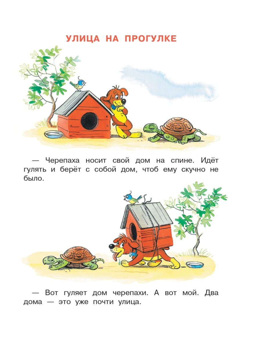 Разворот книги "Приключения Пифа" - Григорий Остер