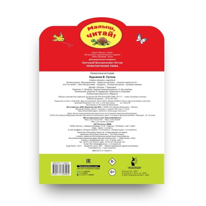 kniga-priklyucheniya-pifa-oster-cover2