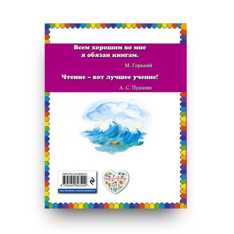 Сказка о царе Салтане - обложка книги 2