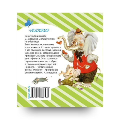 книга Стихи Маршак обложка  2