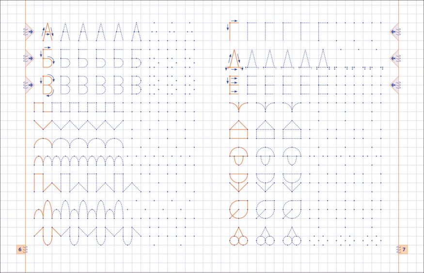 Прописи-Пишу и рисую по точкам-Андрей Столяренко-разворот-2