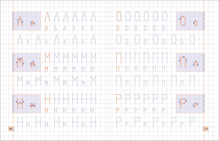 Прописи-Пишу печатный алфавит-Андрей Столяренко-разворот-2