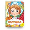 Книга Золушка (Веселые глазки)