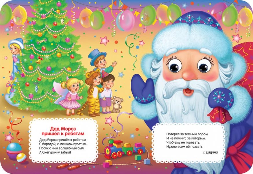 libro-in-russo-sul-Natale-ded-moroz-rosman-pagina-2