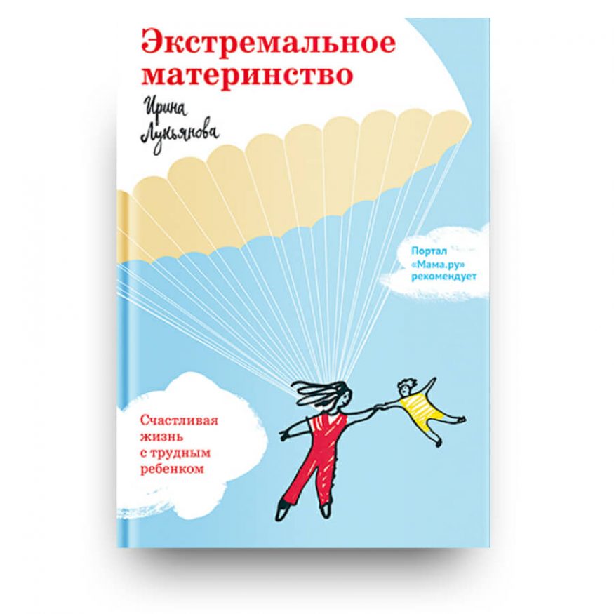 Книга Экстремальное материнство Лукьянова купить в Италии