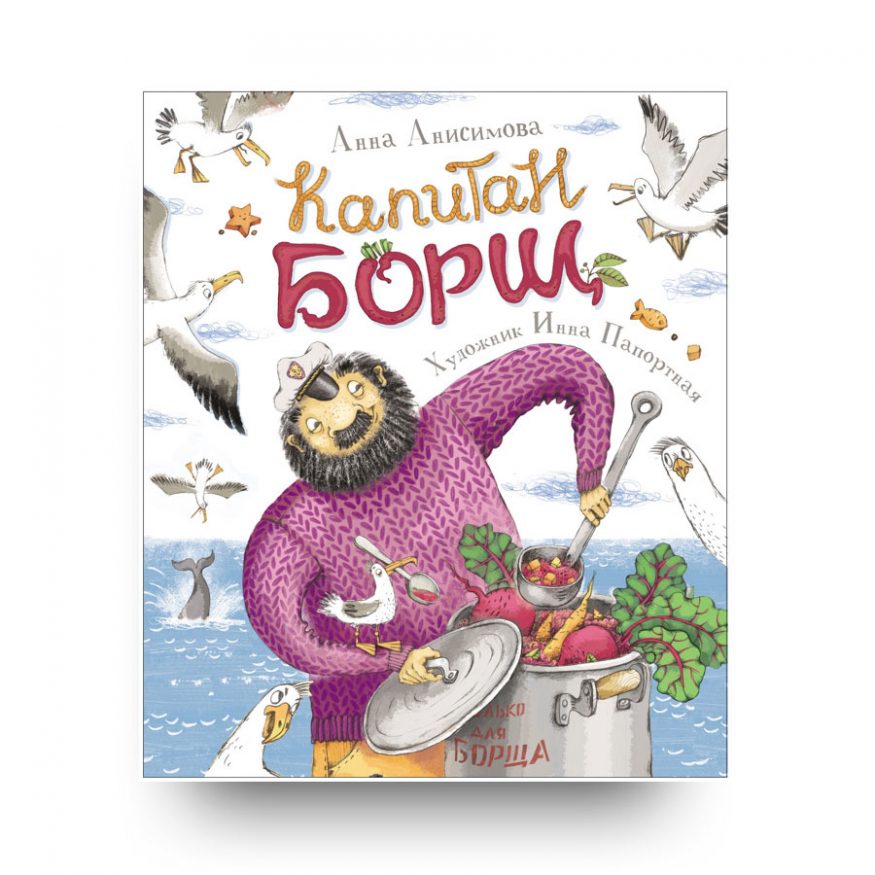 libro-in-russo-kapitan-borshch-rosman-cover