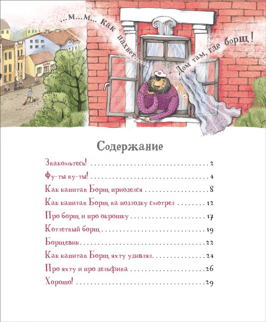 libro-in-russo-kapitan-borshch-rosman-pagina-3