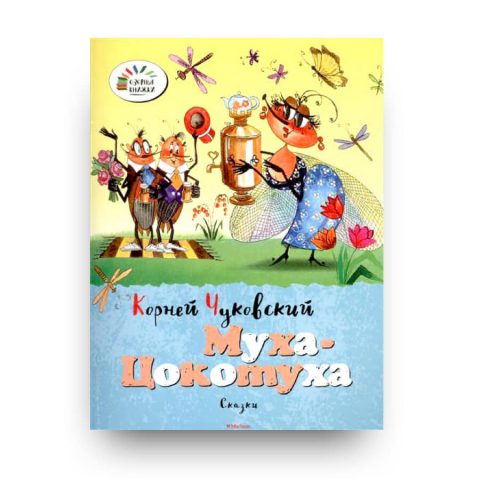 libro di Kornej Cukovskij