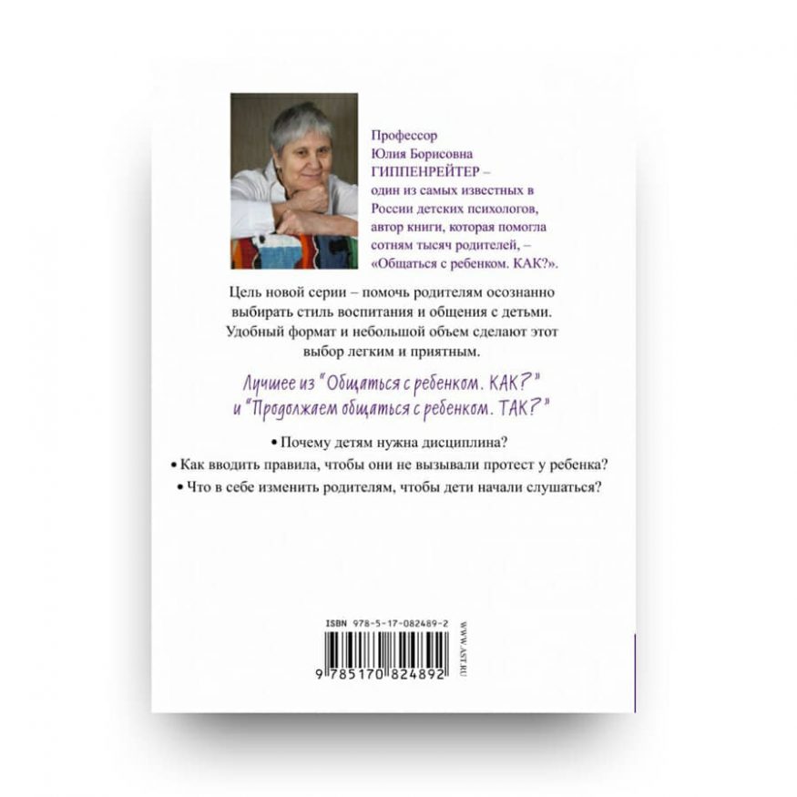 Книга Поведение ребенка в руках родителей Гиппенрейтер обложка зад