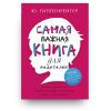 Самая важная книга для родителей Ю.Б. Гиппенрейтер купить в Италии