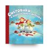 Snegoviki i karamel'naya fabrika libro in russo online