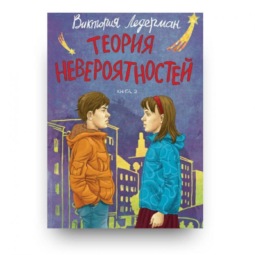 libro in russo Teoriya neveroyatnostey di Victoria Lederman volume 2