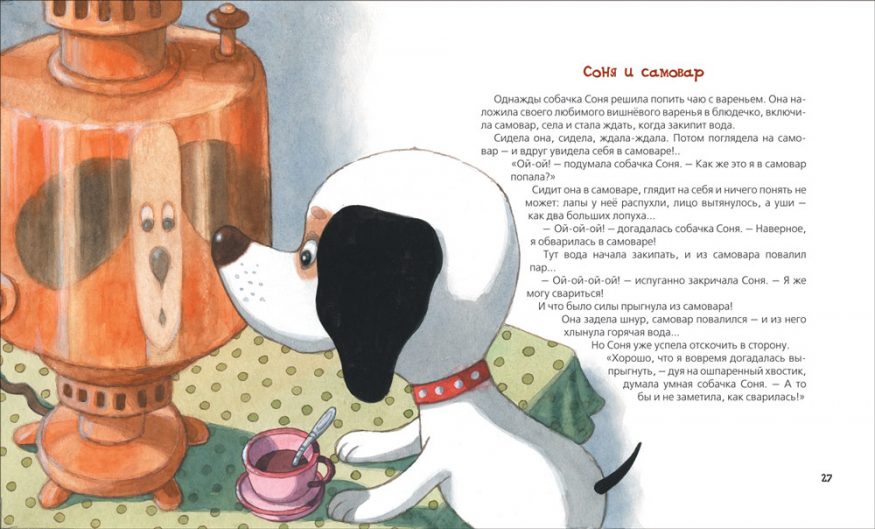 книга Умная собачка Соня -Усачев-Росмэн