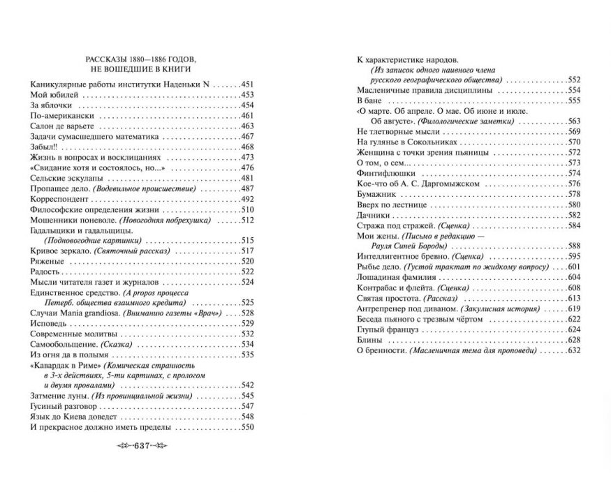 libro-in-russo-anton-cechov-racconti-umoristici-p3