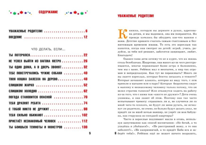 Книга Что делать, если... Людмила Петрановская разворот 2