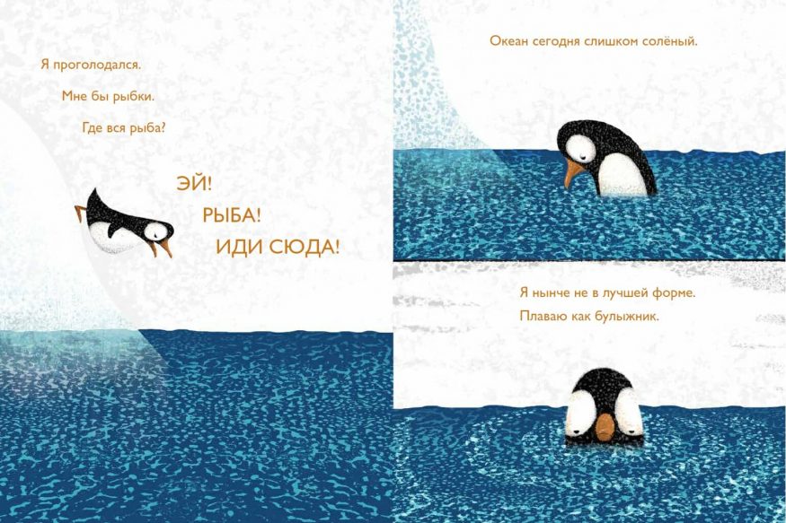 Книга на русском Проблемы пингвинов разворот 4