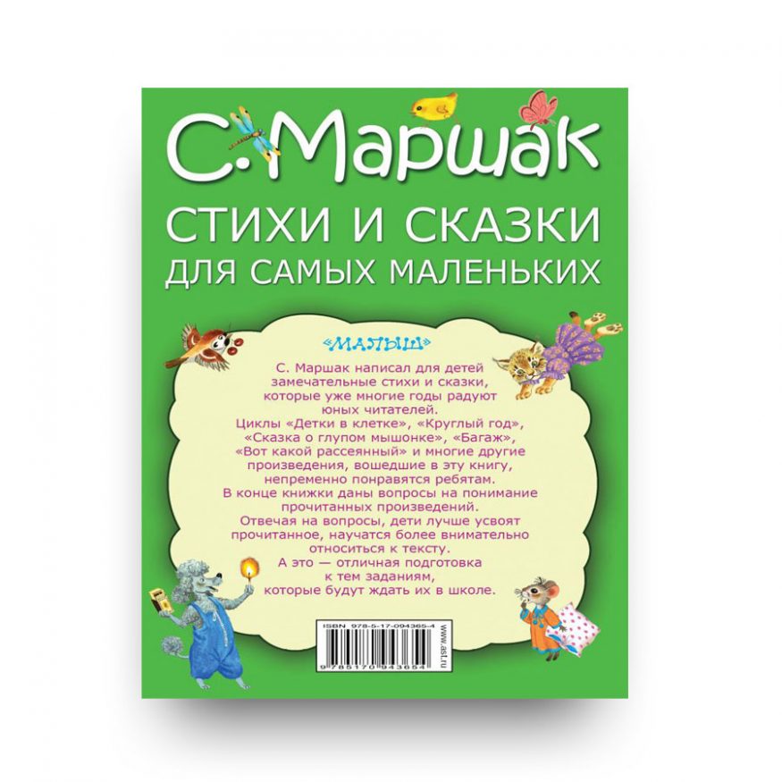 libro-in-russo-stikhi-i-skazki-dlya-samykh-malenkikh-ast-retro