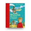 книга на русском-Филипок. Рассказы и сказки-Эксмо-купить в Италии