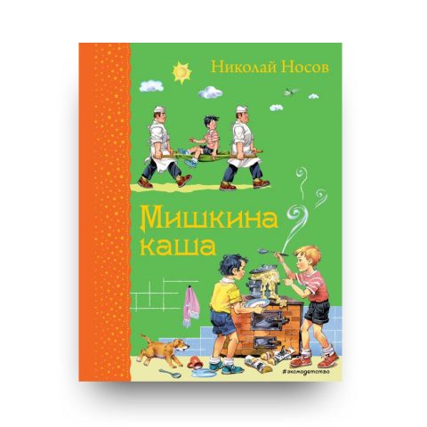 libro-in-russo-mishkina-kasha-eksmo-cover