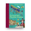 книга на русском Путешествие Голубой Стрелы-Эксмо-купить в Италии