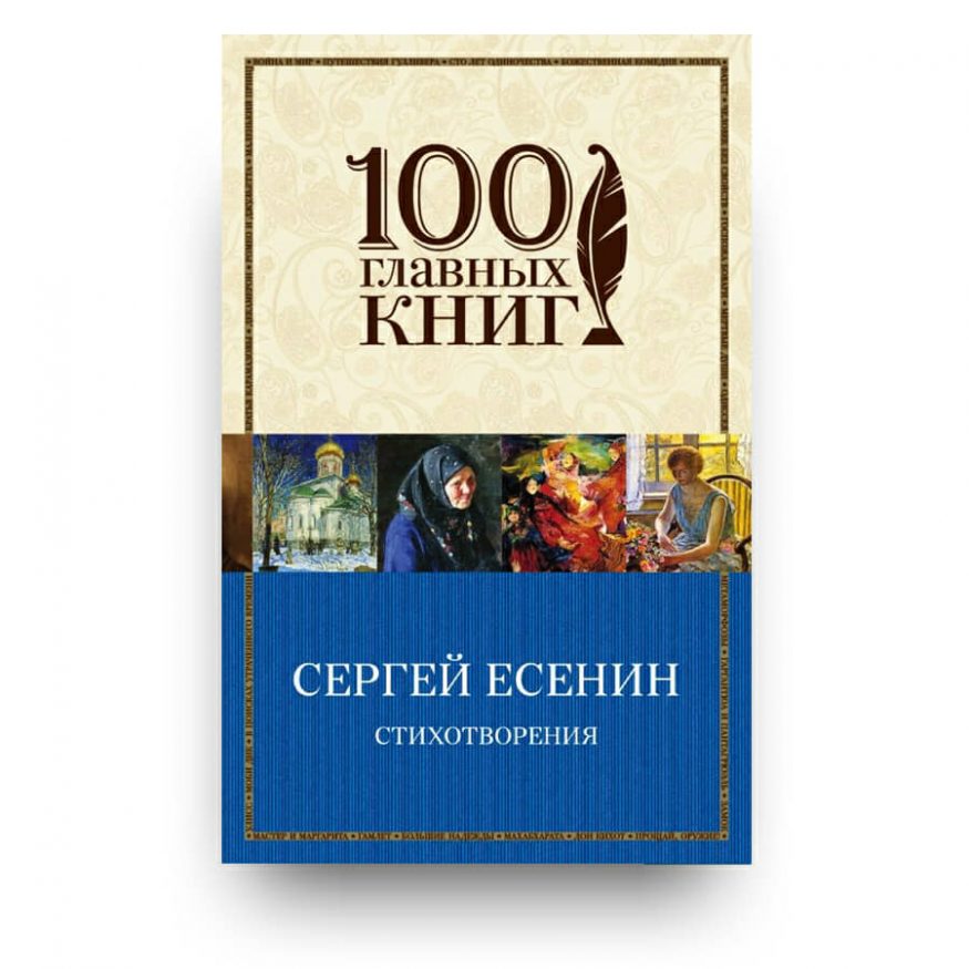 Книга Стихотворения Сергей Есенин