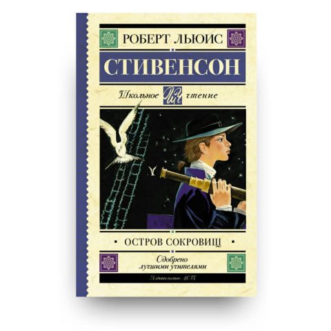 Книга Остров сокровищ купить в Италии