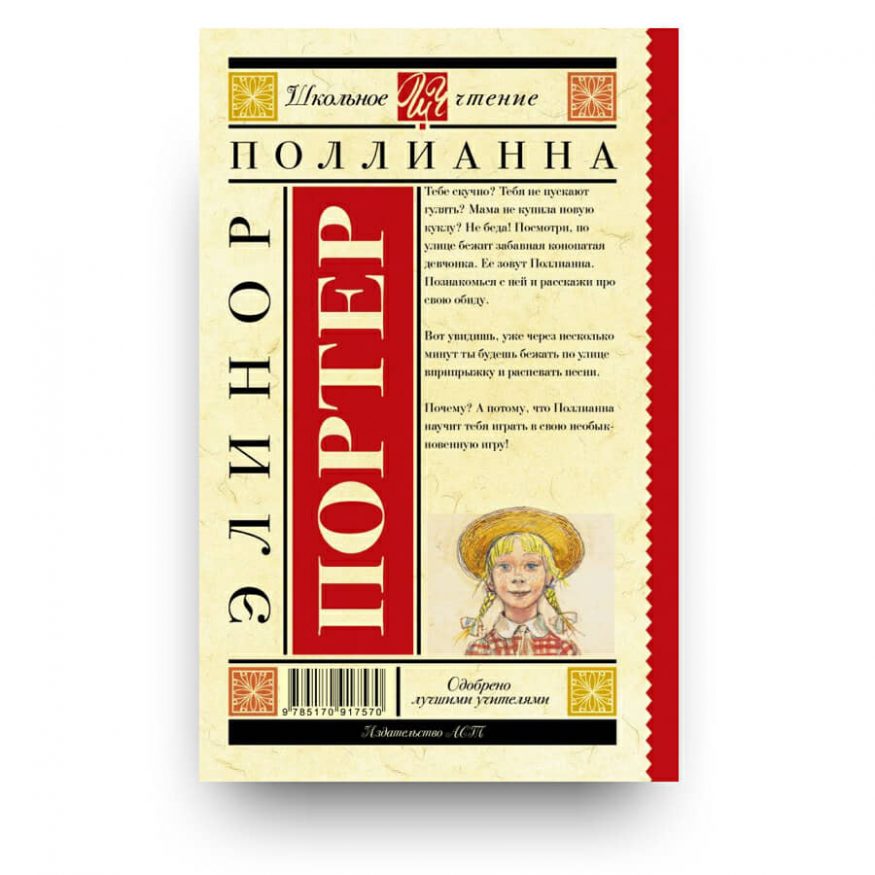 Pollyanna (Libro in Russo) - Compra Online su KnigaGolik