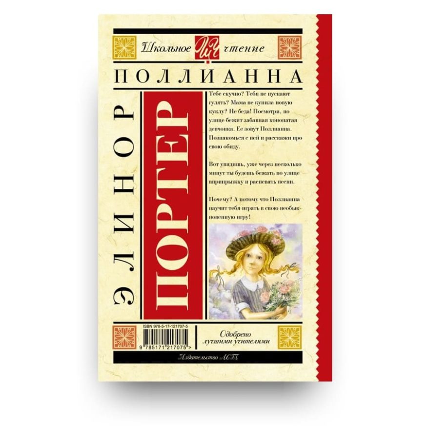 kniga-pollianna-as00102-cover2