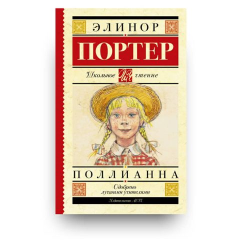 Libro Pollyanna di Eleanor Hodgman Porter in Russo