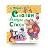 Libro per bambini in Russo di Samuil Maršak