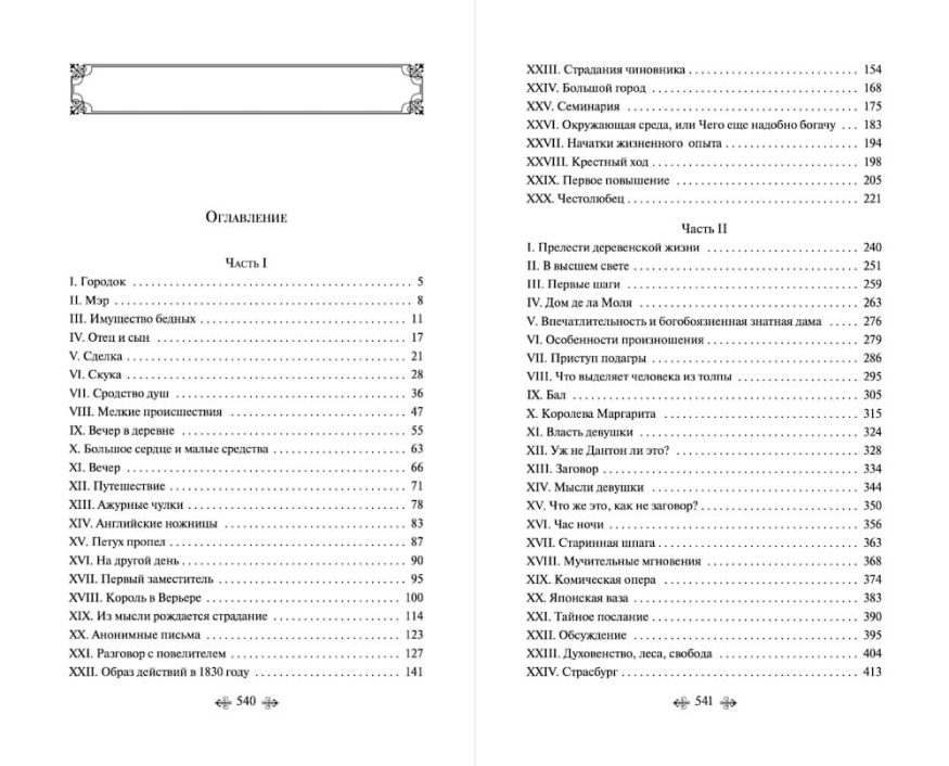 libro-in-russo-il-rosso-e-il-nero-stendhal-p1