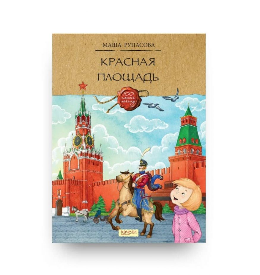 книга-Красная площадь-купить в Италии