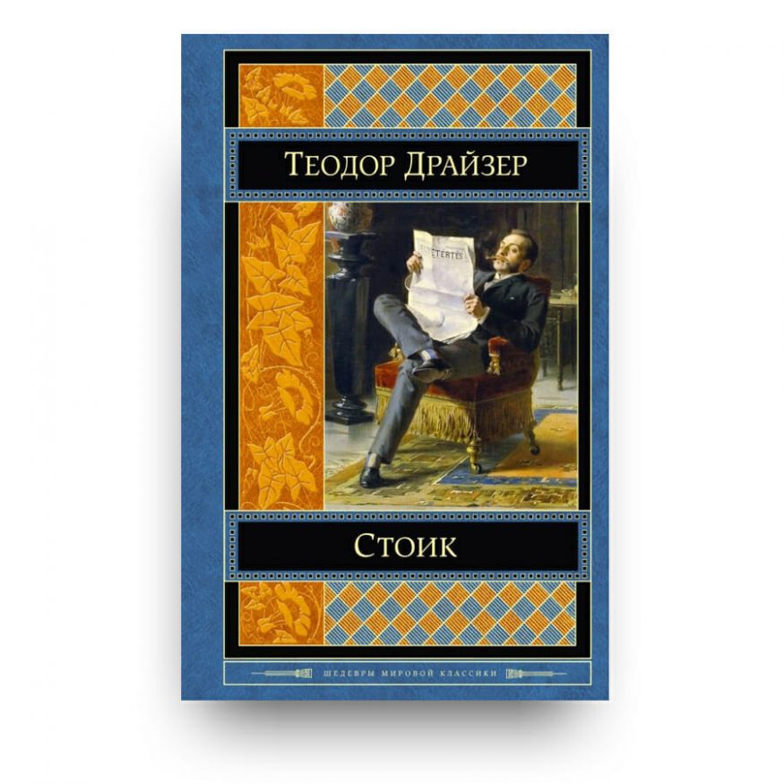 Libro Lo stoico di Theodore Dreiser Russo