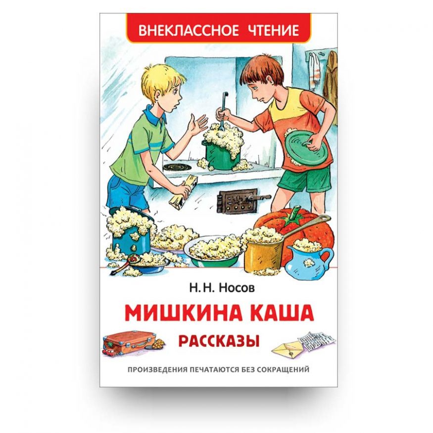 книга-Мишкина каша. Рассказы-купить в Италии