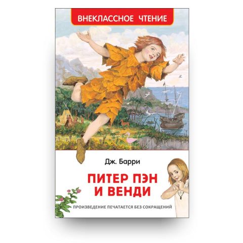 книга-Питер Пэн и Венди-купить в Италии