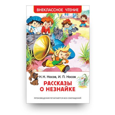 книга-Рассказы о Незнайке-Николай Носов, Игорь Носов-купить в Италии