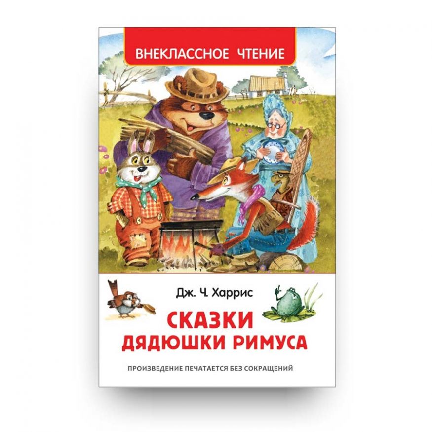 книга-Сказки дядюшки Римуса-купить в Италии