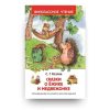 libro-in-russo-skazki-o-yozhike-i-medvezhonke-cover