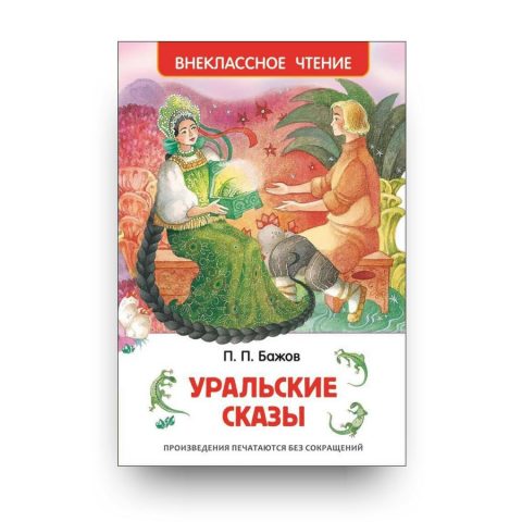 книга-Уральские сказы-купить в Италии