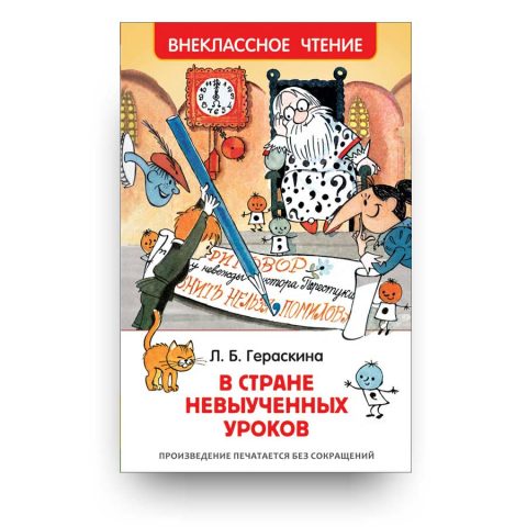 libro-in-russo-v-strane-nevyuchennyh-urokov-cover