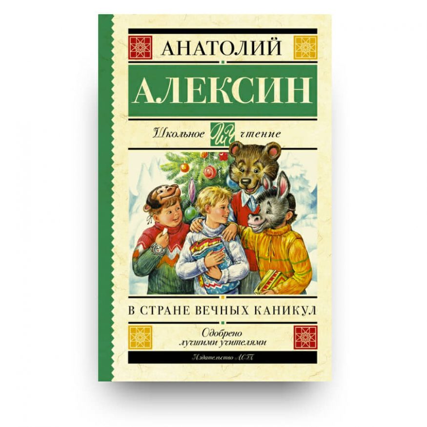 Libro in Russo di Anatolij Aleksin V strane večnyh kanikul