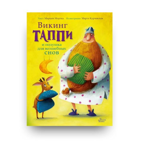 книга-Викинг Таппи и подушка для волшебных снов-купить в Италии