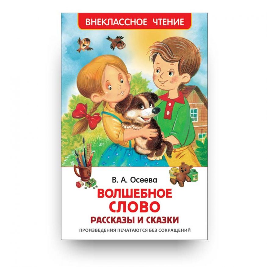 книга-Волшебное слово. Рассказы и сказки-Валентина Осеева-купить в Италии