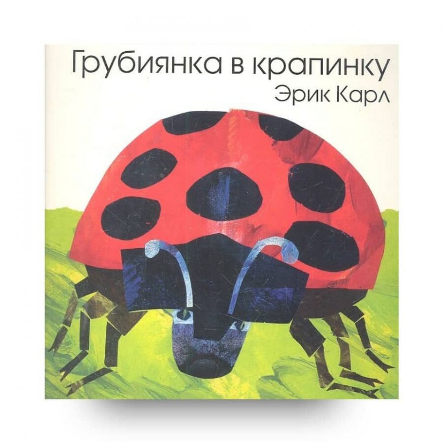 книга-Грубиянка в крапинку-купить в Италии