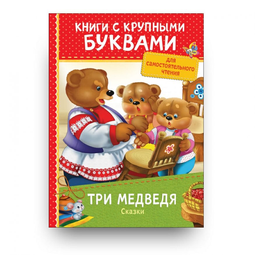 Книга Три медведя Лев Толстой купить в Италии